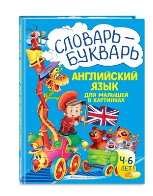 Английский алфавит с русской транскрипцией. А3. ПЛ-14972 в индивидуальной  упаковке. купить оптом в Екатеринбурге от 41 руб. Люмна