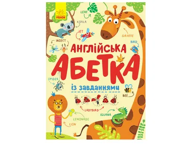 Раскраски Английский алфавит распечатать бесплатно | Раскраски с буквами  алфавита, Буквы алфавита, Алфавит