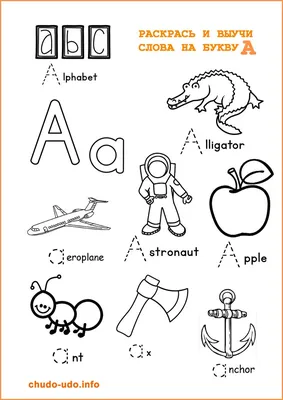 Раскраска английского алфавита для детей