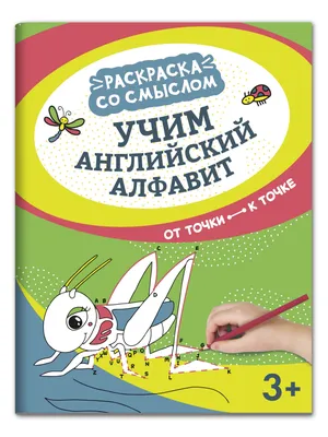 Как я использую раскраски на уроках английского языка | Английский язык для  детей | Дзен