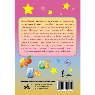 Купить Английский букварь в картинках (eks) в Минске в Беларуси |  Стоимость: за 2.67 руб.