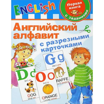 Английский алфавит в картинках для детей 2 класса » Прикольные картинки:  скачать бесплатно на рабочий стол