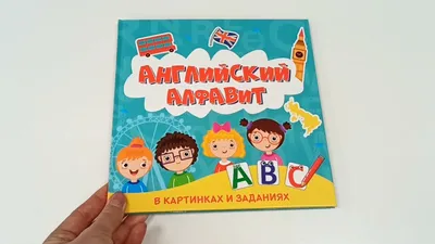 Английский алфавит с разрезными карточками. В. Г. Дмитриева — купить книгу  в Минске — Biblio.by