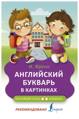 Таблица Английский алфавит в картинках 70х100 см купить по цене 1 234.80 р.  | Оснащение школ | ВнешРегионТорг