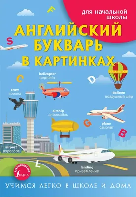 Английский алфавит с транскрипцией. Наглядное пособие для начальной школы.  | Купить школьный учебник в книжном интер… | Алфавит, Английский алфавит,  Английский язык