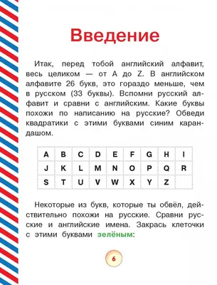 Купить Английский для дошколят. Английский букварь в картинках (eks) в  Минске в Беларуси | Стоимость: за 14.76 руб.