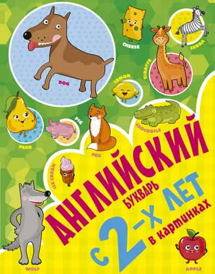 Иллюстрация 6 из 36 для Английский язык. Букварь в картинках - Ирина Френк  | Лабиринт - книги. Источник: