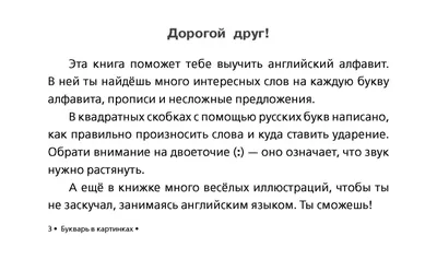 Книга: Английский букварь в картинках. Автор: Френк И.. Купить книгу,  читать рецензии | ISBN 978-5-17-117832-1 | Azon