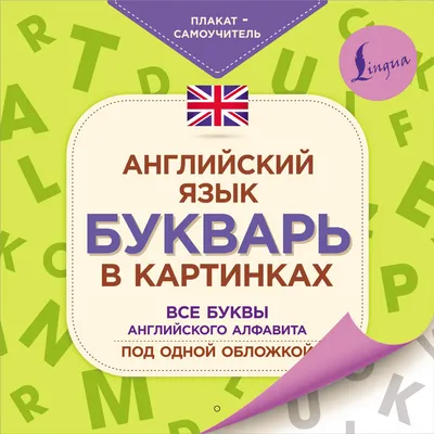 Английский алфавит - Карточки для распечатки - A, B, C, D | Английский  алфавит, Алфавит, Домашние занятия