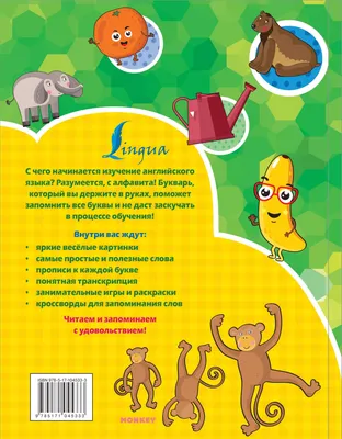 Купить Английский букварь в картинках с прописями на каждую букву | Ирина  Френк в Минске в Беларуси в интернет-магазине OKi.by с доставкой или  самовывозом