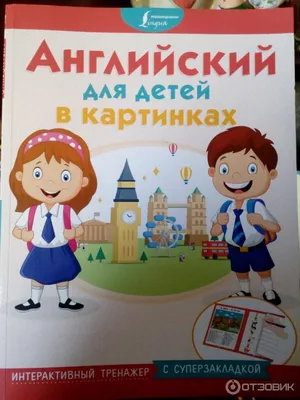 Японский для детей в картинках. Интерактивный тренажер с суперзакладкой —  купить книги на русском языке в DomKnigi в Европе