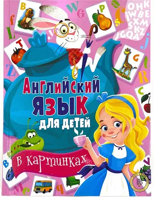 Английский алфавит для детей с картинками. Английский алфавит для печати