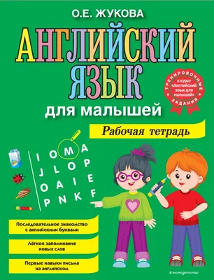 Уроки английского языка для детей | Онлайн уроки для малышей