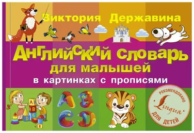 Курсы английского языка для малышей и детей 5-7 лет ≡ Step To English