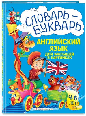 Английский словарь в картинках для малышей 35 тем: 50 грн. - Книги /  журналы Херсон на Olx