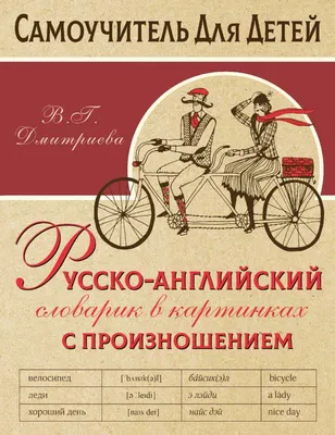 Английский словарь в картинках. Карточки в ладошке - купить книгу Английский  словарь в картинках. Карточки в ладошке в Минске — Издательство АСТ на OZ.by