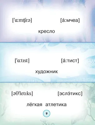 Английский словарь с произношением для малышей в картинках (4-6 лет)  (Виктория Державина) - купить книгу с доставкой в интернет-магазине  «Читай-город». ISBN: 978-5-17-126890-9