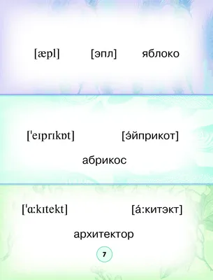 Английский с 2-х лет в картинках - купить книгу Английский с 2-х лет в  картинках в Минске — Издательство АСТ на OZ.by