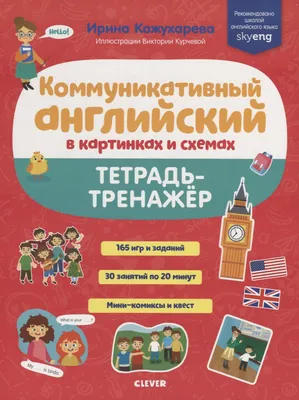 Купить \"Английский в картинках для малышей\" за 22 руб. в интернет-магазине  детских книг и игрушек bookvarik.by