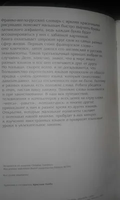 Англо-русский словарь для детей и английские буквы ко Дню рождения в дар  (Москва, Балашиха). Дарудар