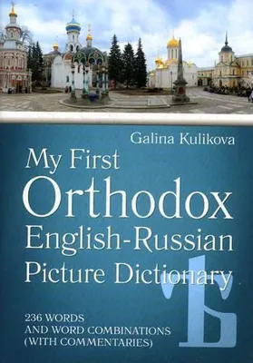 Английский словарь в картинках для самых маленьких. Державина В купить по  низким ценам в интернет-магазине Uzum (522141)