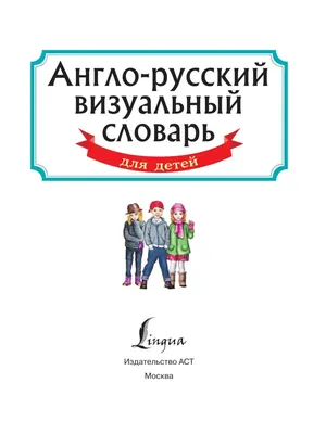 Купить словарь англо-русский и русско-английский для школьников — купить по  низкой цене на Яндекс Маркете