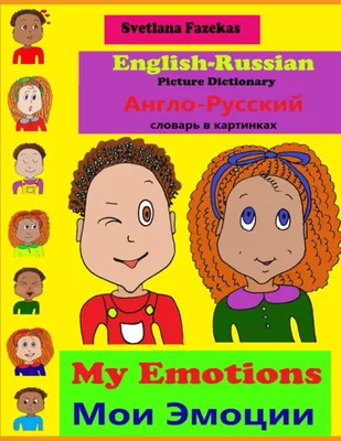 My Emotions English-Russian Picture Dictionary. Мои Эмоции Англо-Русский  словарь в картинках. by Fazekas, Svetlana - Amazon.ae