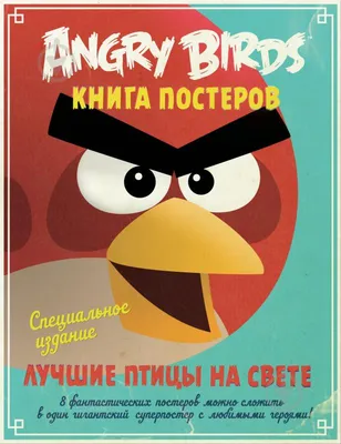 Существуют ли птицы из Angry Birds. Фотограф показал их на снимке
