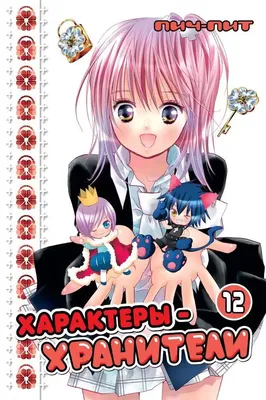 Чара-хранители! / Shugo Chara! | Мария Князь | Дзен