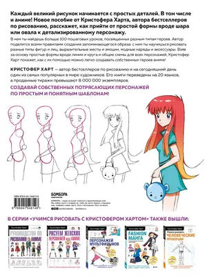 Книга Руководство по рисованию аниме - купить самоучителя в  интернет-магазинах, цены на Мегамаркет | ITD000000000924808