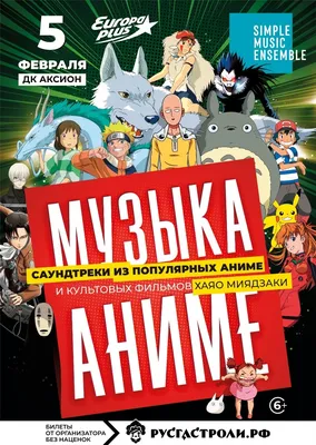 Музыка аниме в исполнении японского дирижера Кеничи Симура