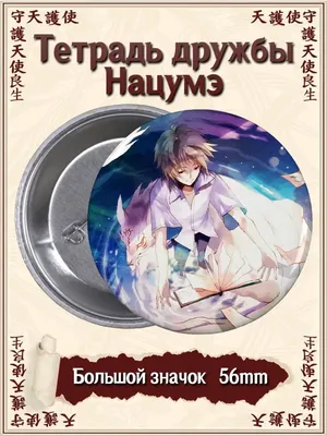 Аниме Тетрадь дружбы Нацумэ ТВ-6 / Natsume Yuujinchou Roku TV-6 [HD] -  купить недорого