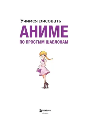 Аниме лица простые рисунки (45 фото) » рисунки для срисовки на Газ-квас.ком