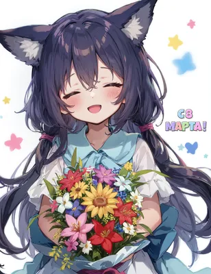 С 8 марта🌷🌸🌺💐 | ❖ АТАКА ТИТАНОВ ❖ Amino