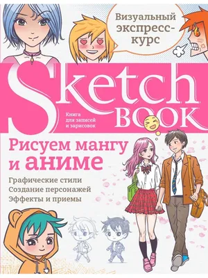 Картинки аниме для срисовки карандашом | Chibi coloring pages, Manga  coloring book, Anime drawings