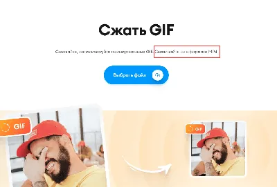 Сжатие GIF и анимированный GIF онлайн