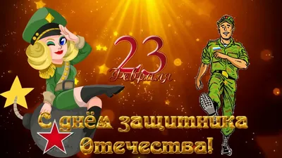 Иллюстрация для оформления плаката на 23 февраля в стиле