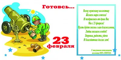 С 23 февраля! 22-02-2019