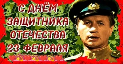 Красивые открытки бесплатно! Открытка 23 февраля день защитника отечества,  с 23 февраля.!