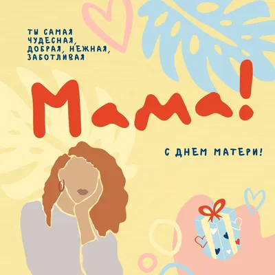 Любимым мамам С Днем Матери Поздравление 🌷 В день матери с самыми теплыми  пожеланиями открытка - YouTube