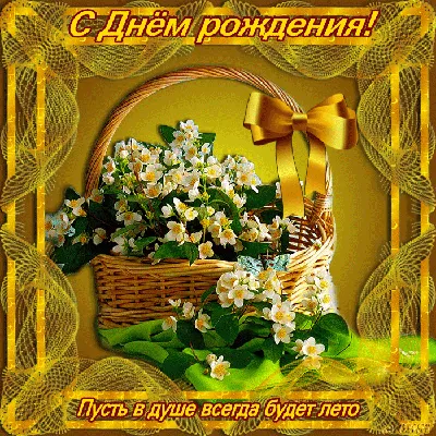 Именные открытки/Congratulations by Name - Анимационные картинки - Открытки