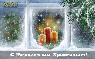 С Рождеством Христовым! - Рождество - Праздничная анимация - Анимация -  SuperGif
