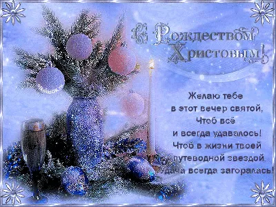 Открытки с Рождеством Христовым - clipartis Jimdo-Page! Скачать бесплатно  фото, картинки, обои, рисунки, иконки, клипарты… | Открытки, Рождество  христово, Рождество