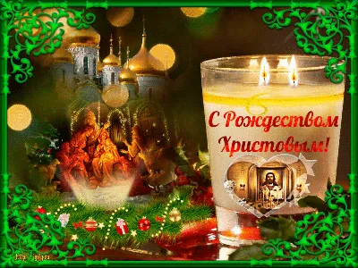 Католическое рождество: лучшие открытки и нежные поздравления 25 декабря  2023 | VN.RU | Дзен