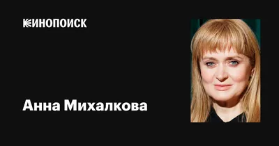 Анна Михалкова показала подросшую дочь - 7Дней.ру