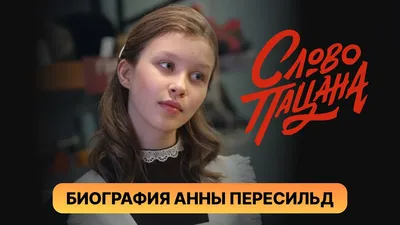 Юлия Пересильд и Алексей Учитель поддержали 13-летнюю дочь на премьере  фильма «Тибра» - Вокруг ТВ.