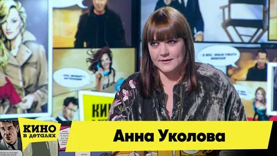 Актриса Анна Уколова. 20 лет счастливой жизни с мужем, единственный сын и  народная любовь | KINOSTAR | Дзен