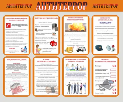 Антитеррор – ГКУ АО УСЗН по Сковородинскому муниципальному округу