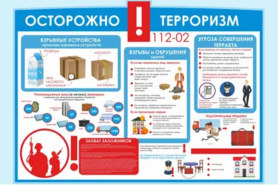 Стенды антитеррористической направленности Антитеррор заказать изготовление