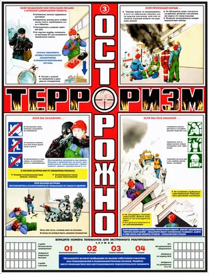 Стенд антитеррористической безопасности в детском саду (ДОУ), школе купить  в Москве недорого в интернет-магазине АзбукаДекор